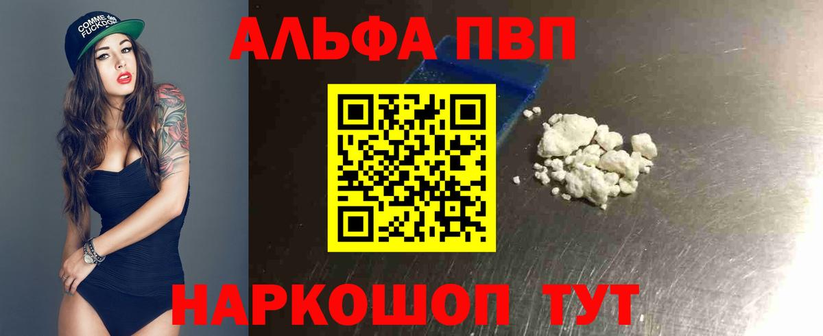 Альфа ПВП Crystall  A PVP  Ангарск  Вход с VPN  A PVP Соль 