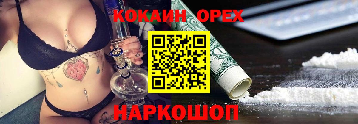 КОКАИН Колумбийский Ангарск