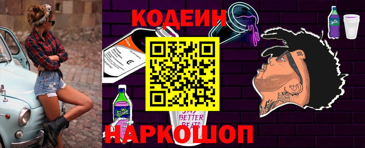 Кодеиновый сироп Lean напиток Lean (лин)  Вход с VPN  Ангарск  Codein напиток Lean (лин) 