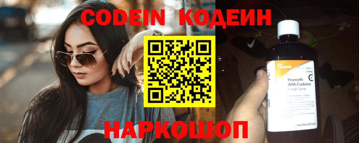 Кодеин напиток Lean (лин) Ангарск