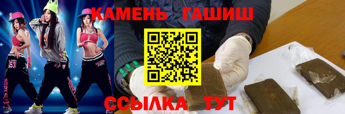 ГАШ гашик  ГАШИШ  Ангарск  Вход с VPN 