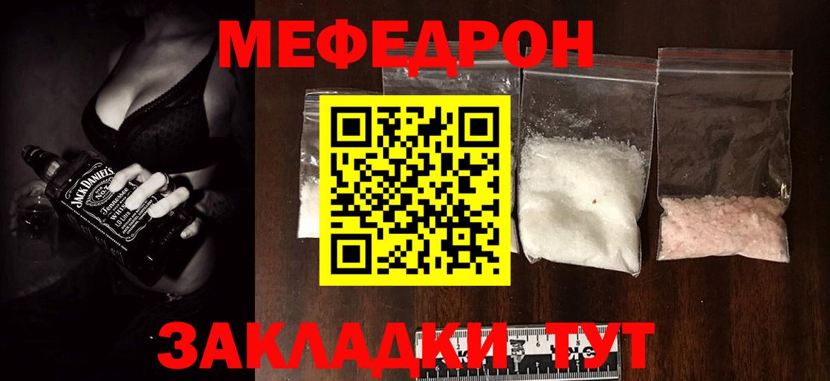 МЕФ  Меф mephedrone  Вход с VPN  МЯУ-МЯУ мяу мяу  Ангарск 
