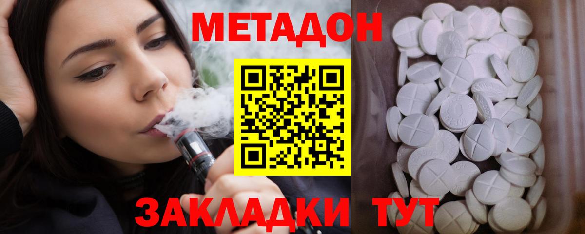 МЕТАДОН белоснежный  МЕТАДОН белоснежный  Ангарск  Вход с VPN 