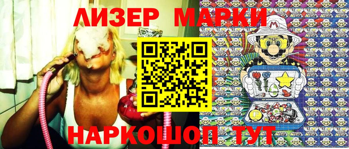 Марки 25I-NBOMe 1,8мг Ангарск