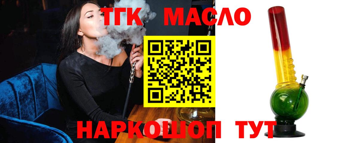 ТГК гашишное масло  Вход с VPN  Ангарск  ТГК THC oil 